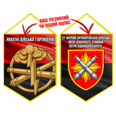 Вимпел 27 ОАБр шеврон і знак РВіА червоно-чорний